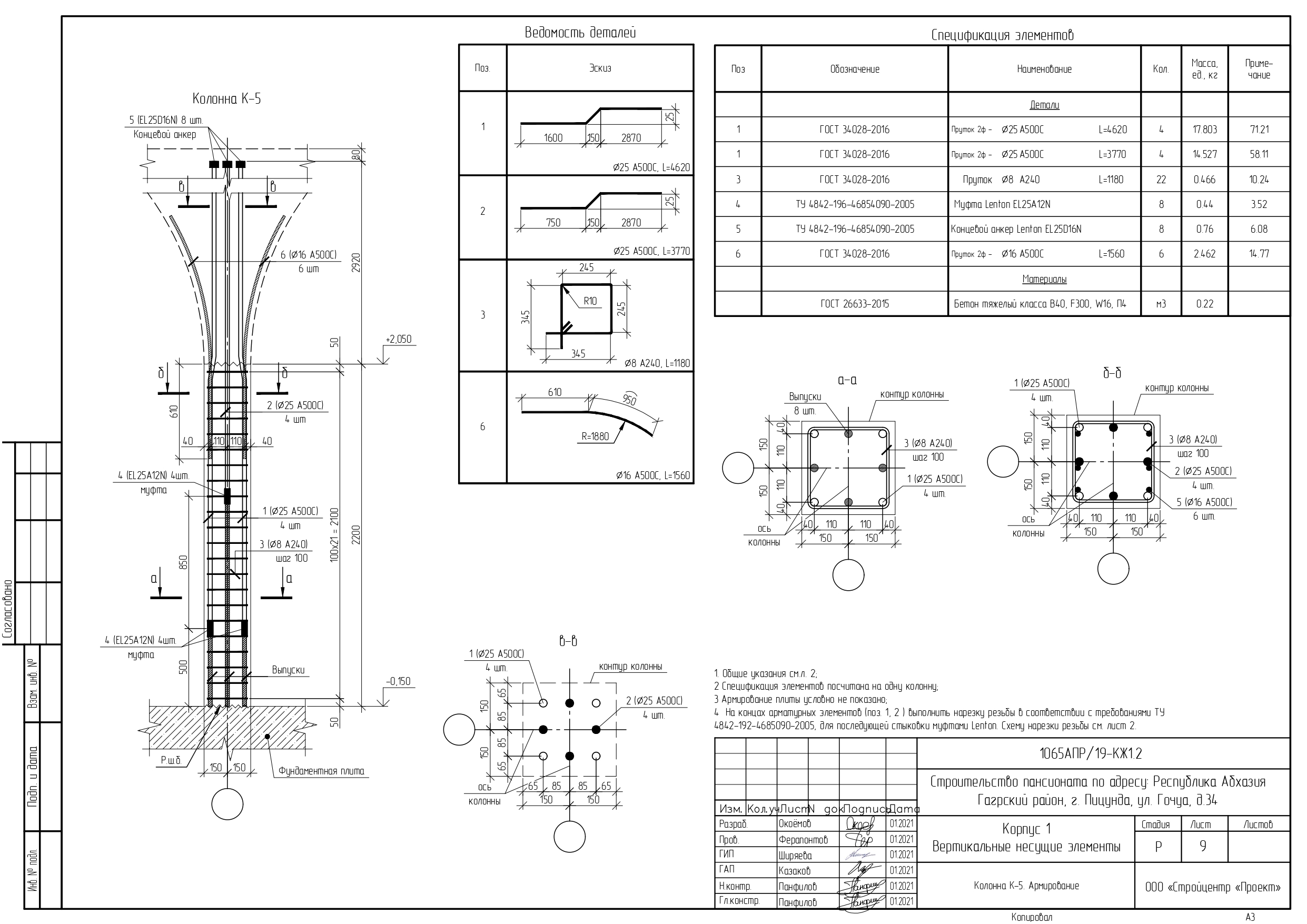 Колонна К-5 армирование.Корпус 1_page-0001