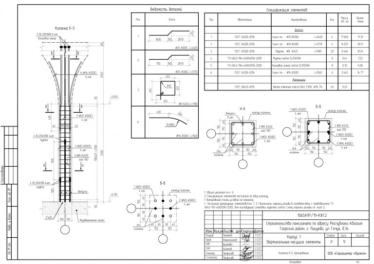 Колонна_К-5_армирование.Корпус_1